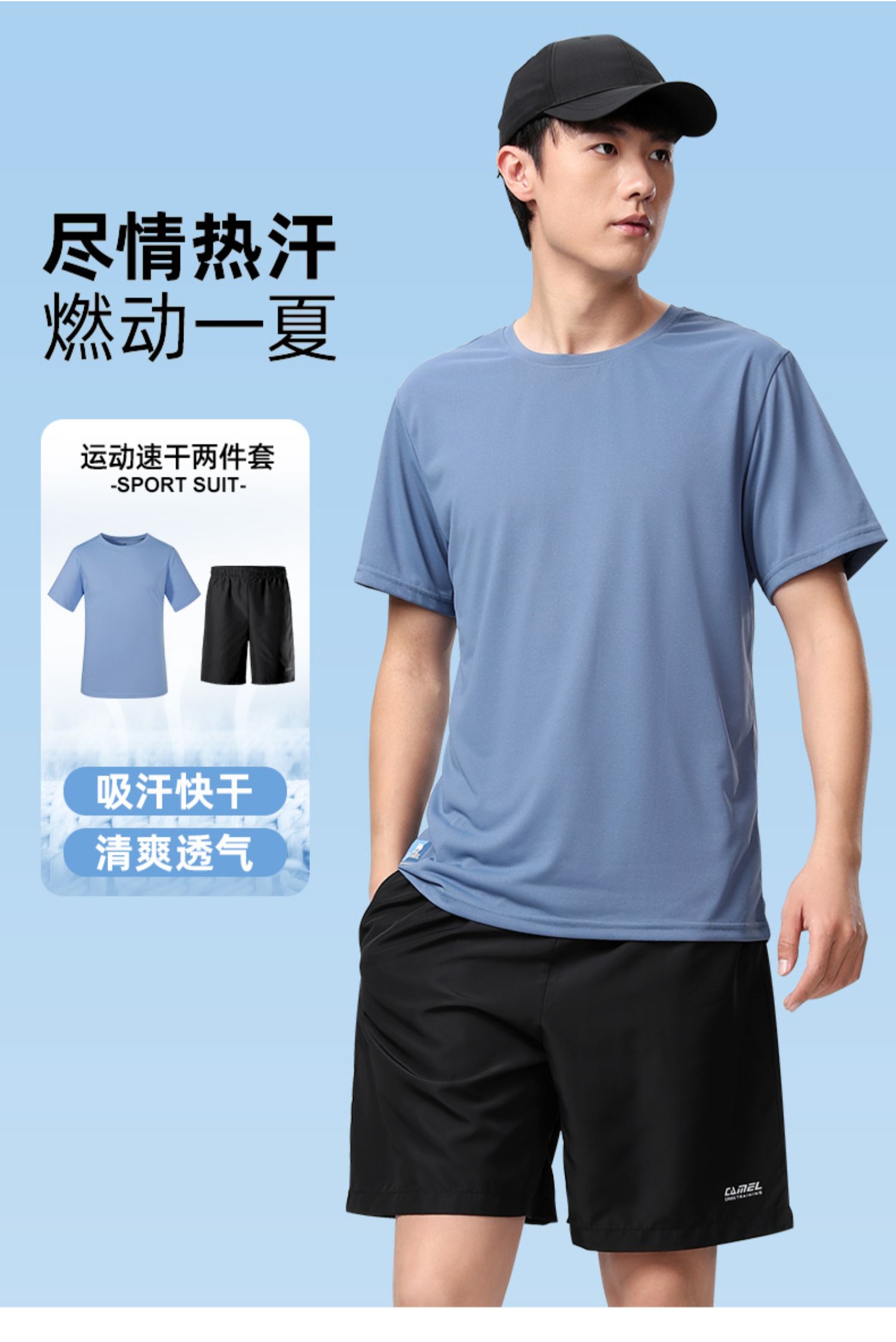 Camel 骆驼速干运动短袖T恤+短裤套装 天猫优惠券折后¥79包邮(¥379-300) 男、女多色可选 Camel 骆驼速干运动短袖T恤+短裤套装 天猫优惠券折后¥79包邮(¥379-300) 男、女多色可选