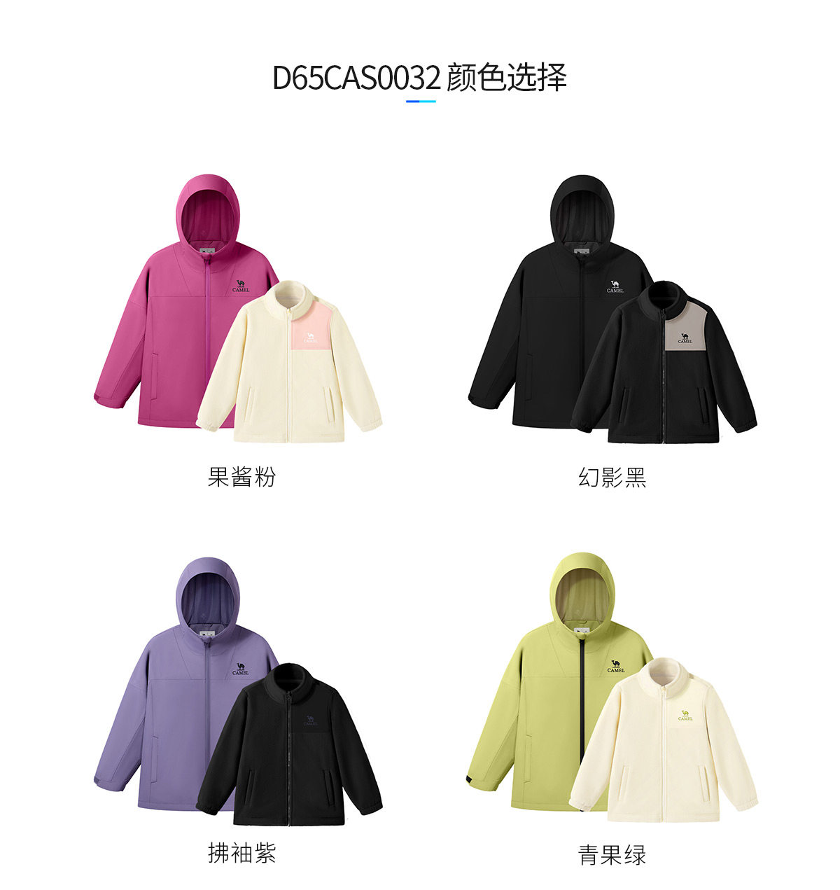 骆驼儿童冲锋衣三合一防风防水登山服中大童亲子装女童三防外套男 — 26