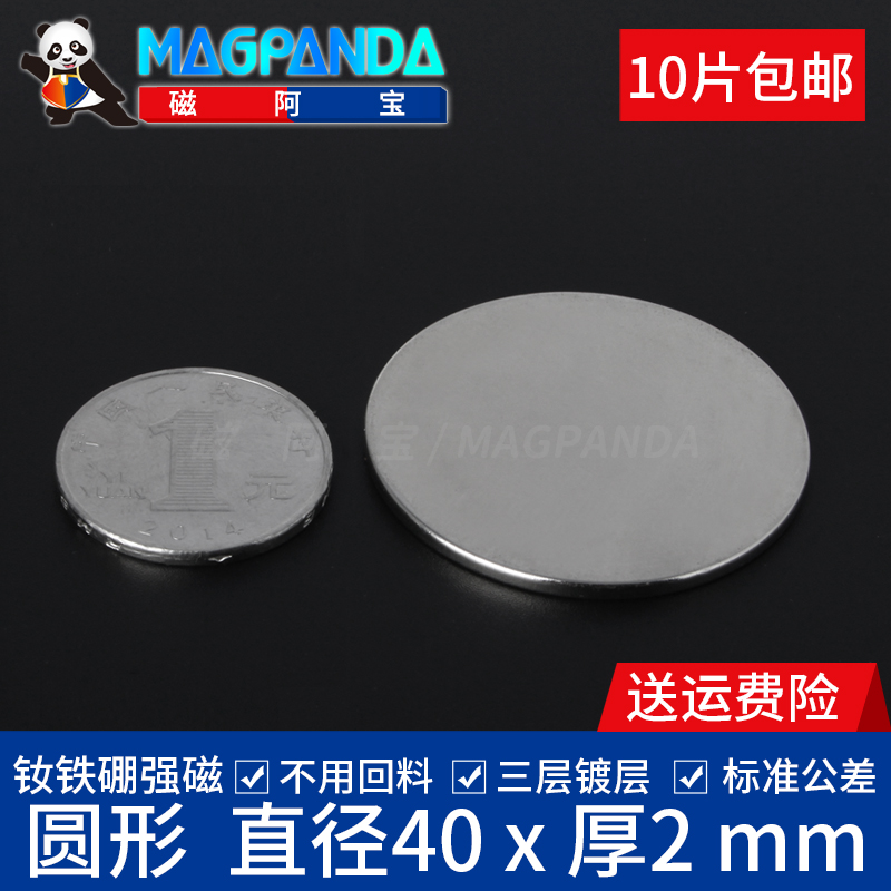 Rare earth permanent magnet NdFeB strong permanent magnet strong magnetic round strong magnet D40*2 MM
