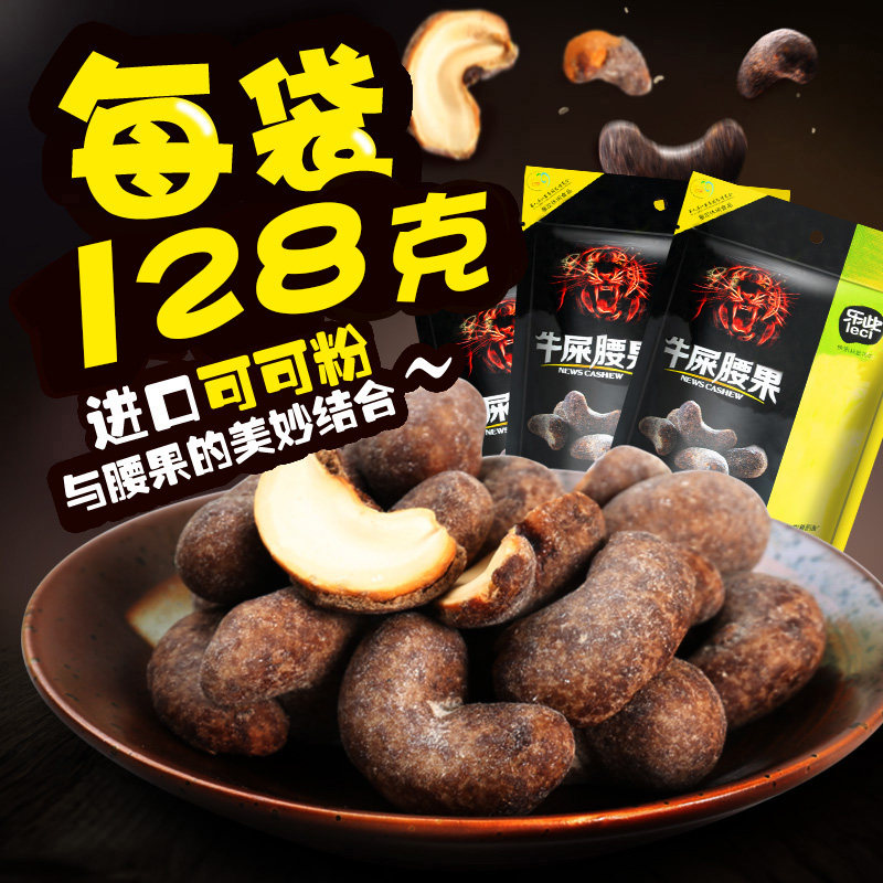Le this cow dung cashew nuts 128g*3 bags Vietnam imported cashew nuts bagged office white-collar casual snacks dried fruit roasted seeds and nuts