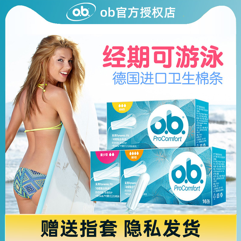 Johnson & Johnson Germany Imported Ob Sanitary Tampons 16 Pieces Day and Night Combo Waterproof Breathable Absorbent Tampon Sticks