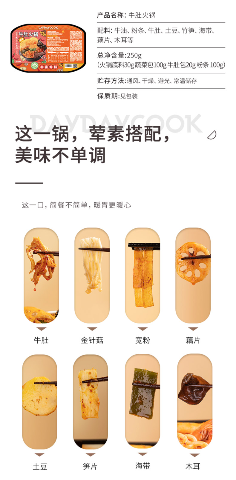 日日煮 自热牛肉火锅250g*3盒 图5