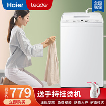 Commander-in-chief Leader Haier produced 8kg washing machine automatic home bulk elution one