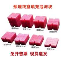 Pre-embedded wire box filled with foam block 86 type wire box filled and blocked module switch box cassette PVC protective cover