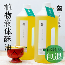 Brother Zizai 2L liquid ghee high-end smokeless and odorless environmentally friendly vegetable oil Changming household Buddha lamp oil for lamps