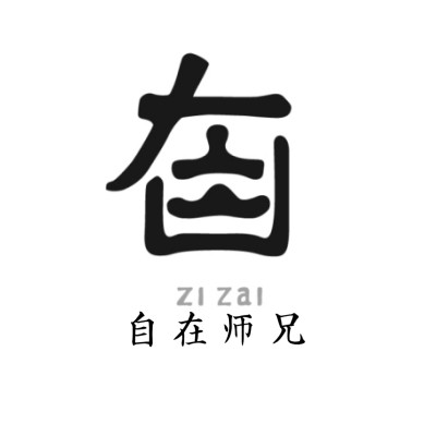 自在师兄 植物香灯