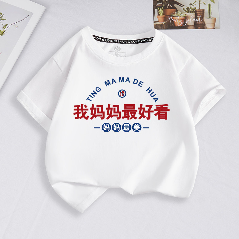 我妈妈最 好看童装半袖纯棉儿童短袖夏装白色男孩上衣薄款半袖衫