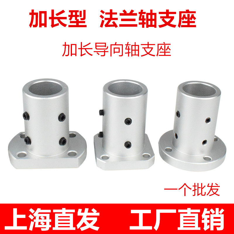 Round flange extension type finger shaft support optical shaft support lengthened aperture 12MM 16MM20MM 30MM
