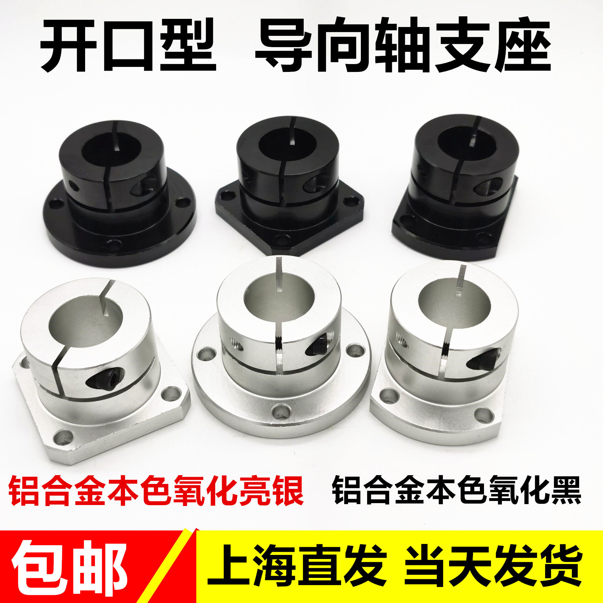 Opening points to the shaft support aluminum alloy seat optical axis fixed seat STHWRBSTHWRBL 8101216 20 25 30