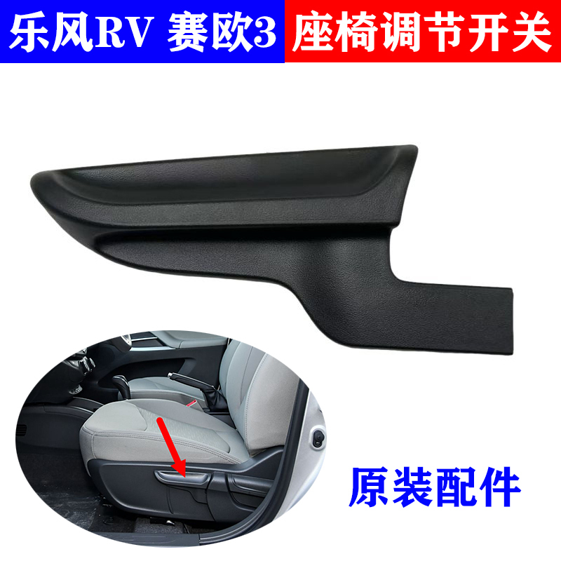Suitable for Chevrolet Lefeng Rv Sail 3 Front Seat Manual Adjustment Handle Adjustment Plate Switch Angle Adjuster Pull