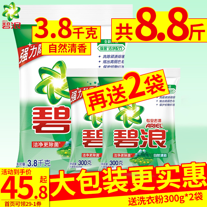 Bilang washing powder large packaging machine wash special family pack hand wash big bag fragrance lasting official family pack