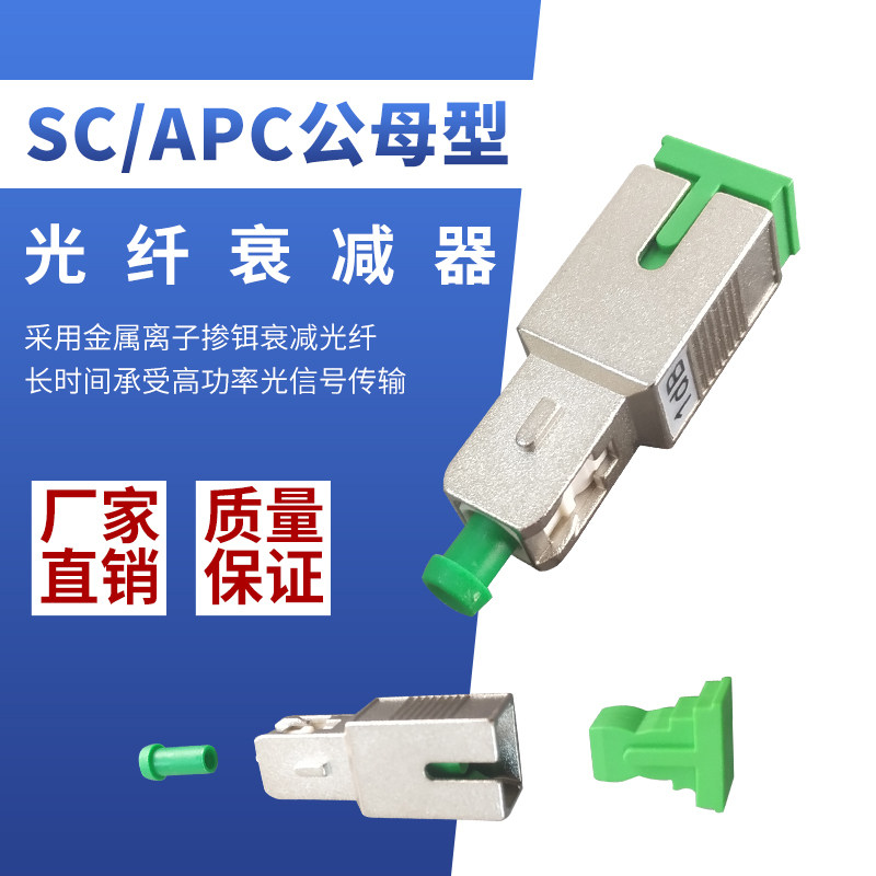 SC APC Yin Yang Type Single Mode SM Optical Fiber Attenuator male fixed multiple attenuation values 0-30dB Optional