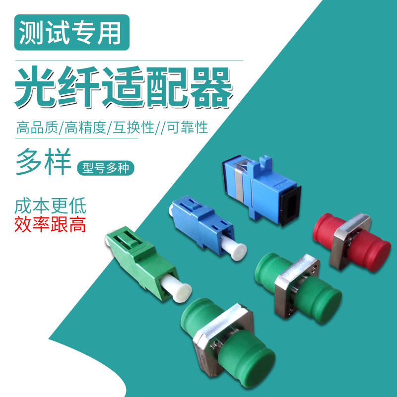 FC SC ST LC APC UPC PC Optical Fiber Flange Coupler Optical Communications Equipment Instrumentation Test Private