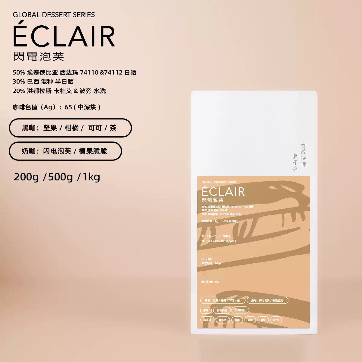 白鲸甜点系列闪电泡芙风味精品咖啡上海中深烘焙拿破仑拼配香醇拿铁