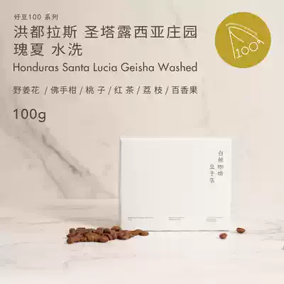 Beluga Coffee Honduras Santa Lucia Manor Gucia Washed 100g Boutique Coffee Beans