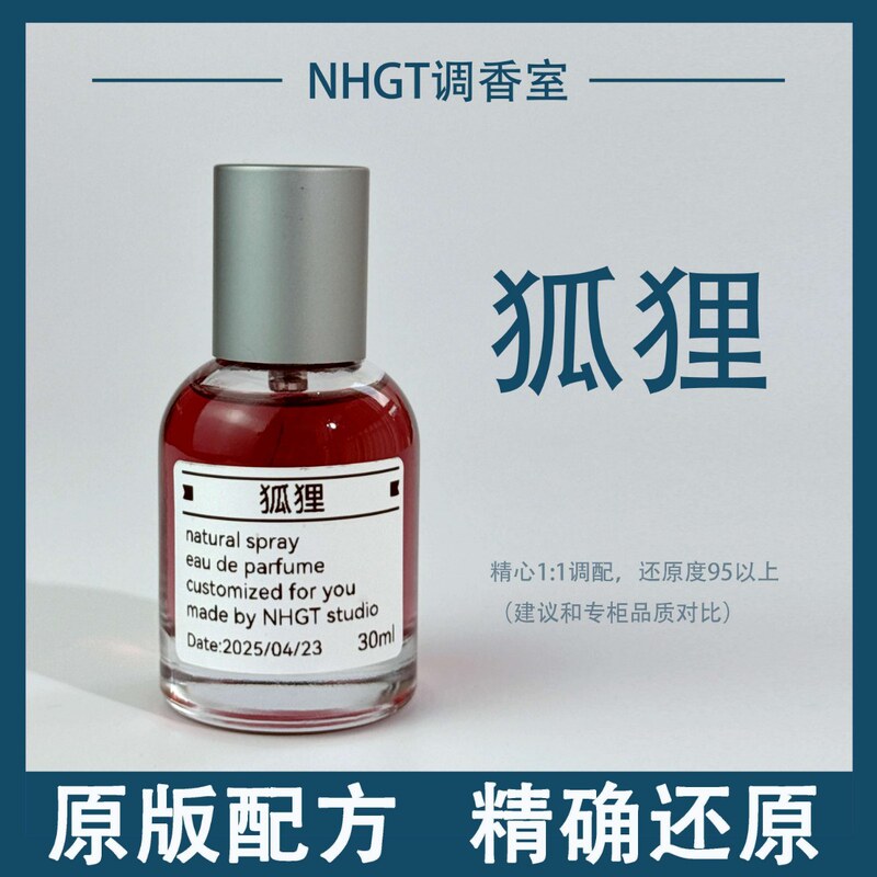 【Fox】Original Formula, Accurately Reproduced, Long-Lasting Fragrance, Alternative Fragrance