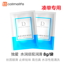 Single love single bag masturbation cup lubricating fluid human body lubricating oil portable 8g bag (recommended together)