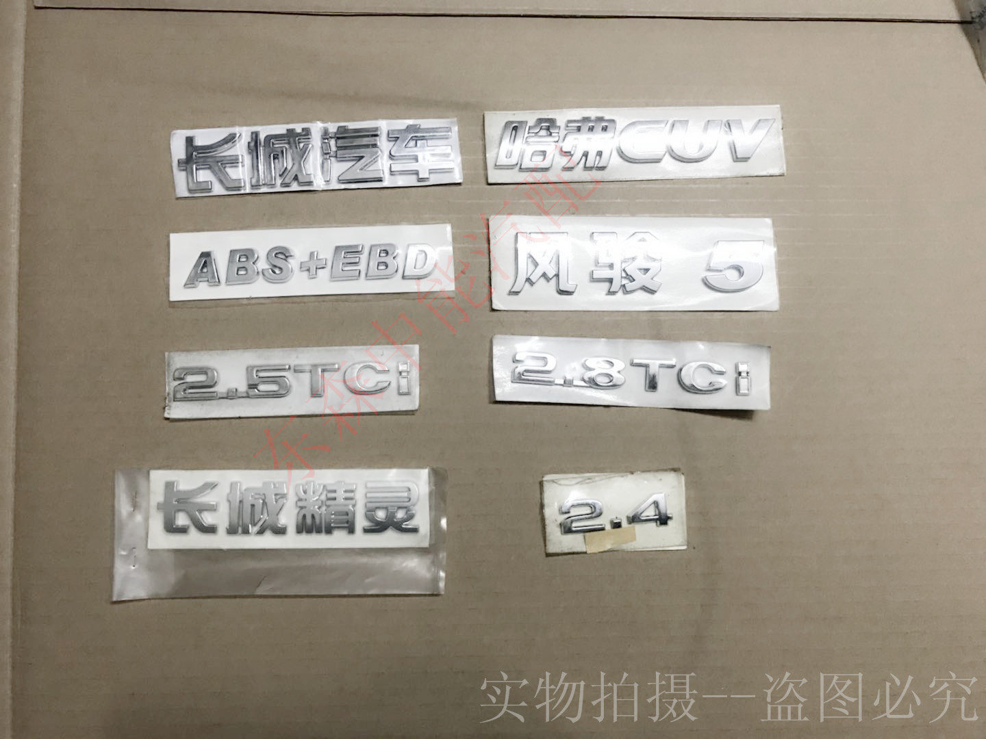 长城汽车哈佛风骏车标字标字母 哈弗M2H3M4H5H6炫丽 腾翼C30 字标