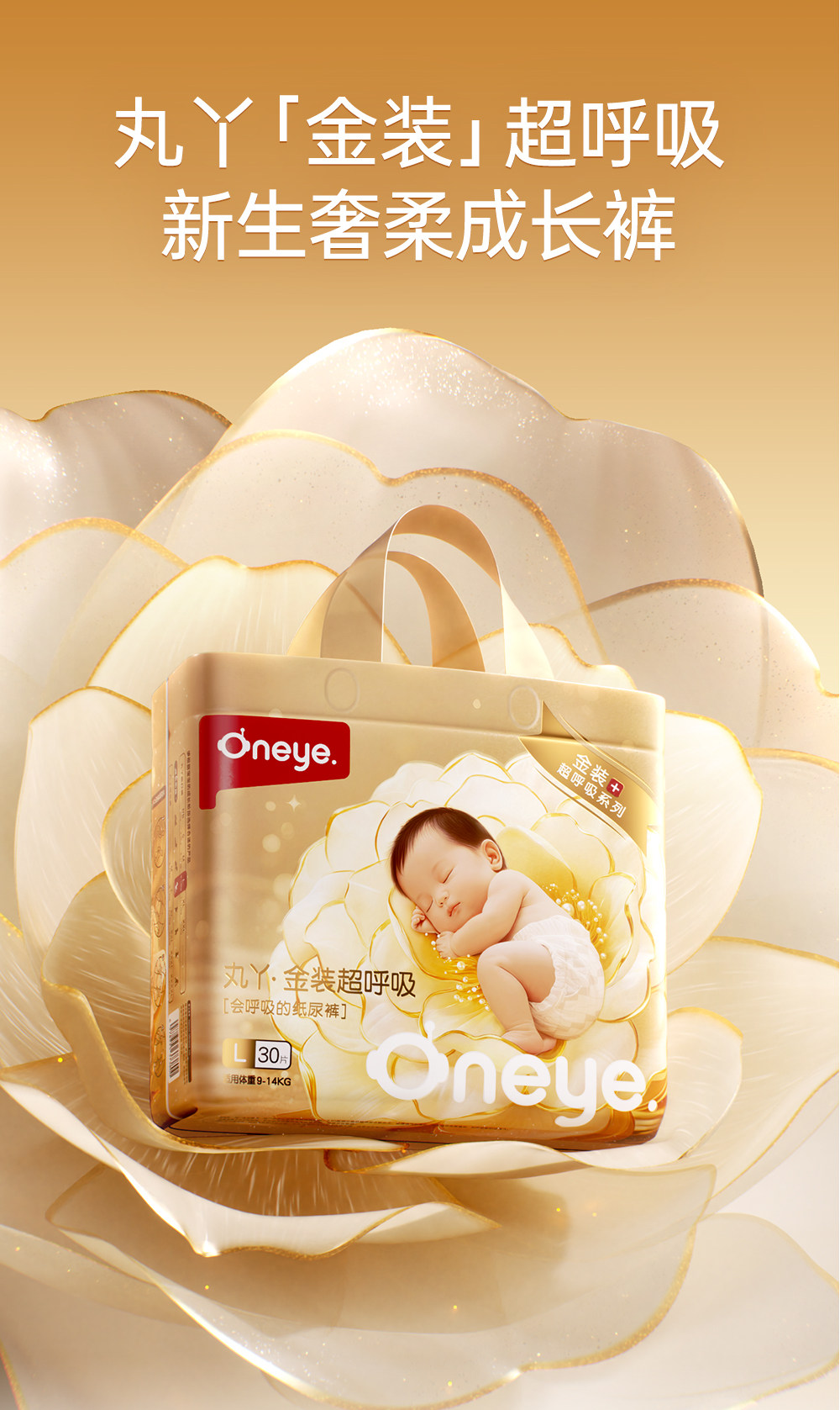 Лара штаны 【金装超呼吸】丸丫纸尿裤拉拉裤超薄透气婴儿尿不湿4片试用装