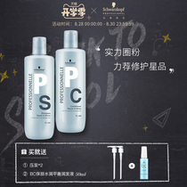  Schwarzkopf professional line exclusive repair and wash care set Silicone-free shampoo conditioner oil control flagship store official website