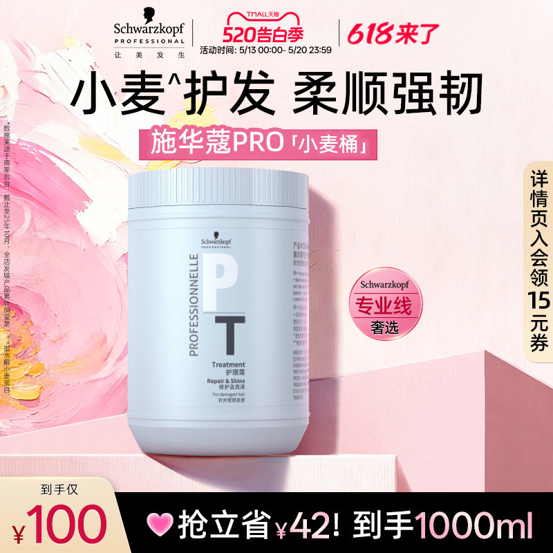 Schwarzkopf Professional Эксклюзивная маска для волос Schwarzkopf PRO Wheat Barrel Conditioner делает волосы гладкими и блестящими для улучшения завивки окрашивания и химической завивки