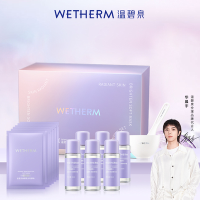 温碧泉焕颜肌光软膜粉套组补水保湿面部护理套装清洁舒缓精华正品