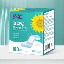 【葵花】弹力防水创口贴100贴