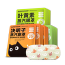 【天降】超活力蒸汽眼罩共10片