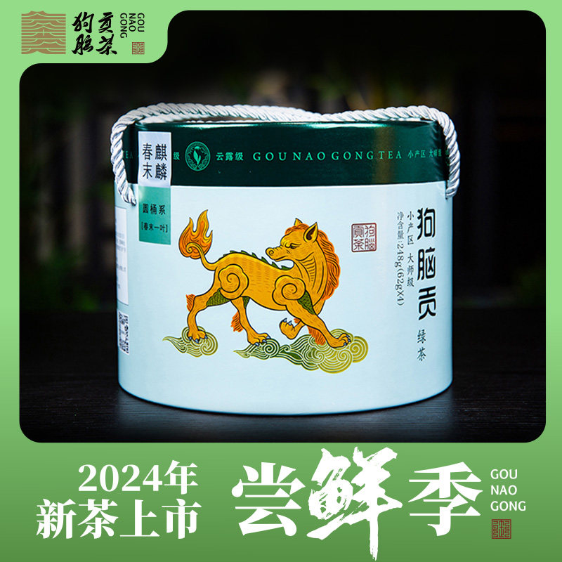 2023 Новый чай Dog Brain Gong Tea Hunan Specialty Tea Поздняя весна, Зеленый чай в бутылках, Подарочная коробка 248 г, Хороший чай Изображение 1