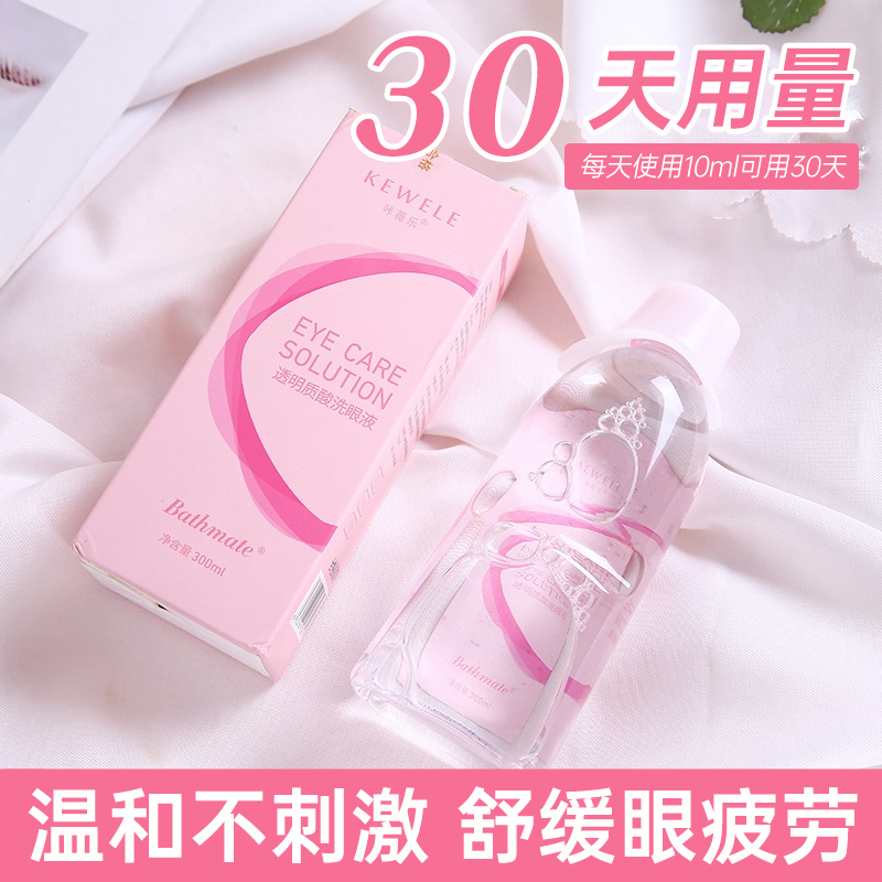 Send eye wash cup] large bottle of eye wash liquid salt water for the elderly, children, pregnant women, students can use special moisturizing eyes