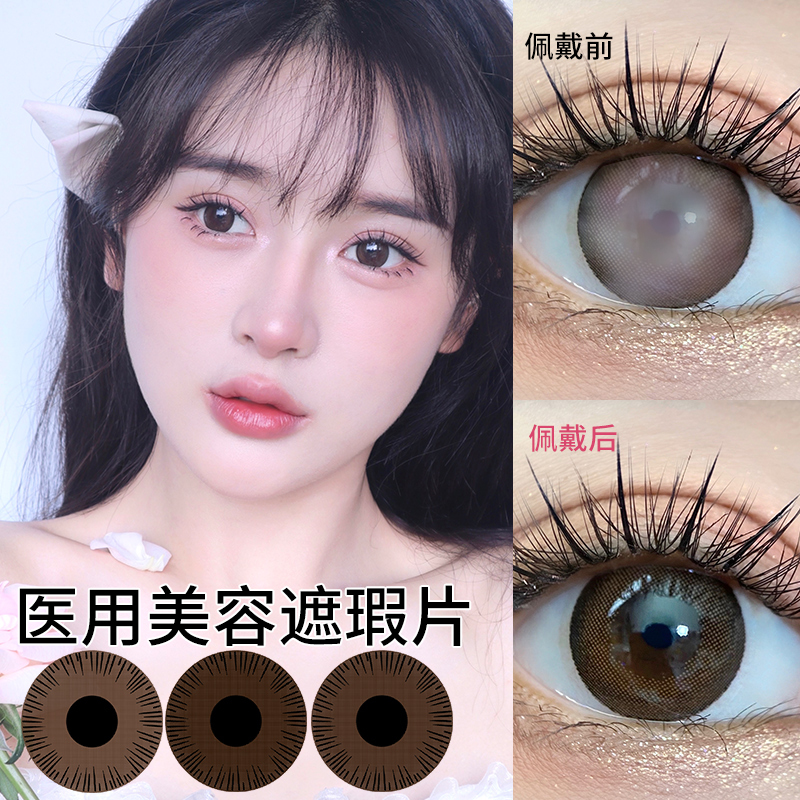 Special Contact Lenses for the Blind, Medical Artificial Iris Beauty Lenses, Sunglasses for the Blind, Light-Blocking and Concealing Lenses