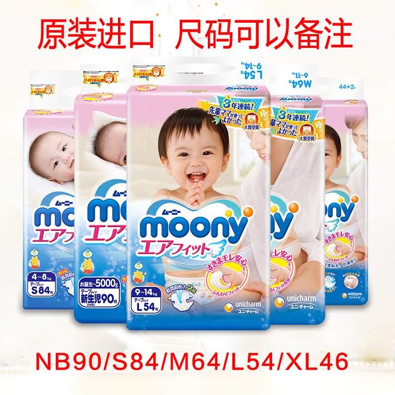 Yuni Canon paper diaper Baby NB newborn baby trumpet ultra-thin breathable moony Eugenia diaper not wet SM code L number