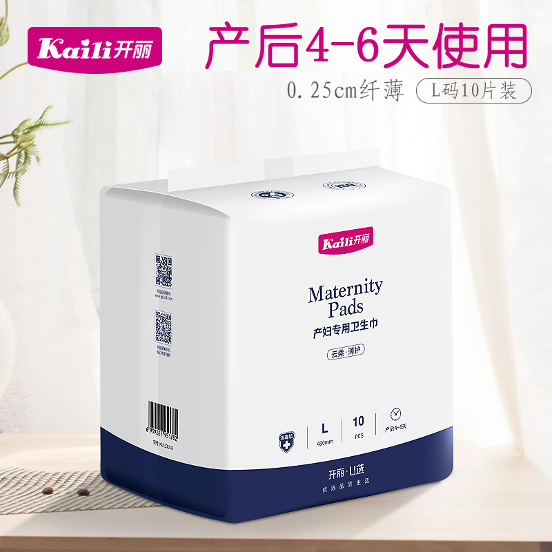 Kaili maternity sanitary napkin postpartum special lochia puerperium postpartum supplies autumn confinement summer ultra-thin