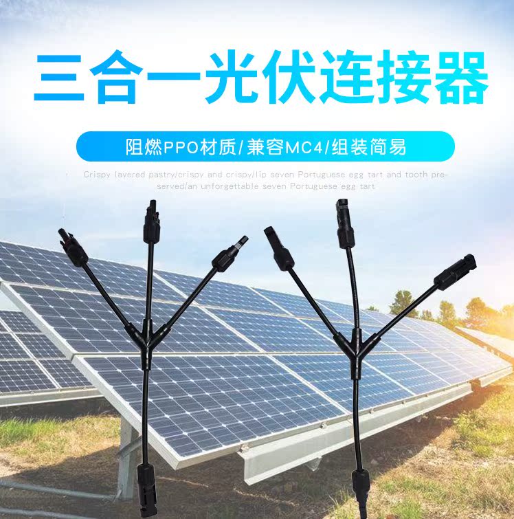 MC4 3y connector MC4 parallel 3 branch connector Special MC4 waterproof male and female connector