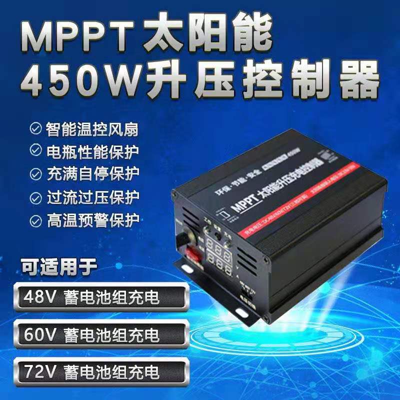 450W800W48V60V72V battery board Step-up controller Electric tricycle photovoltaic panel charger