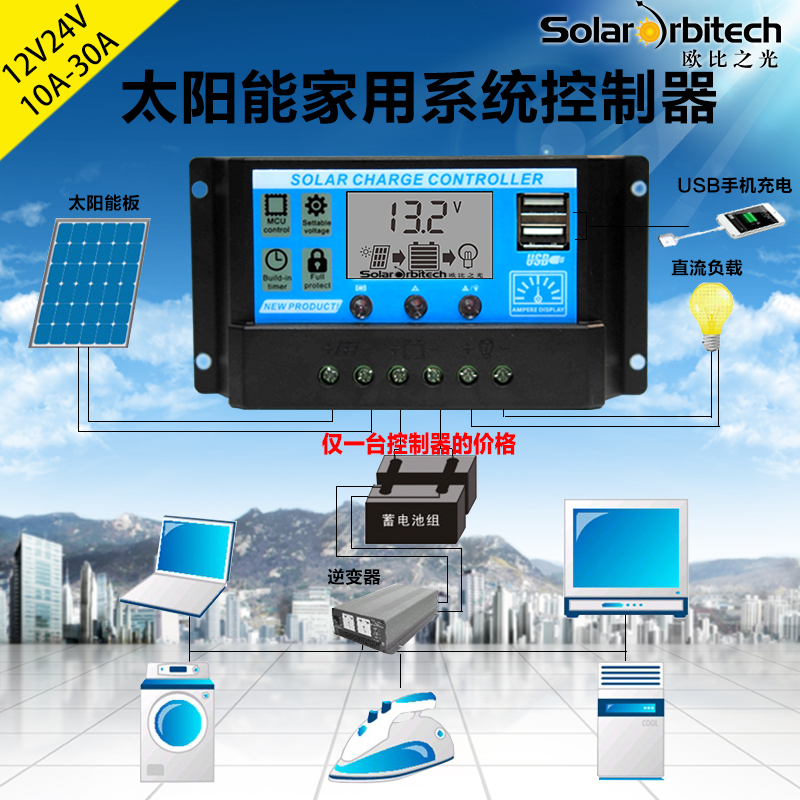12v 24V10A20A30A solar controller charging 12V24V lead-acid lithium battery with USB mobile phone charging