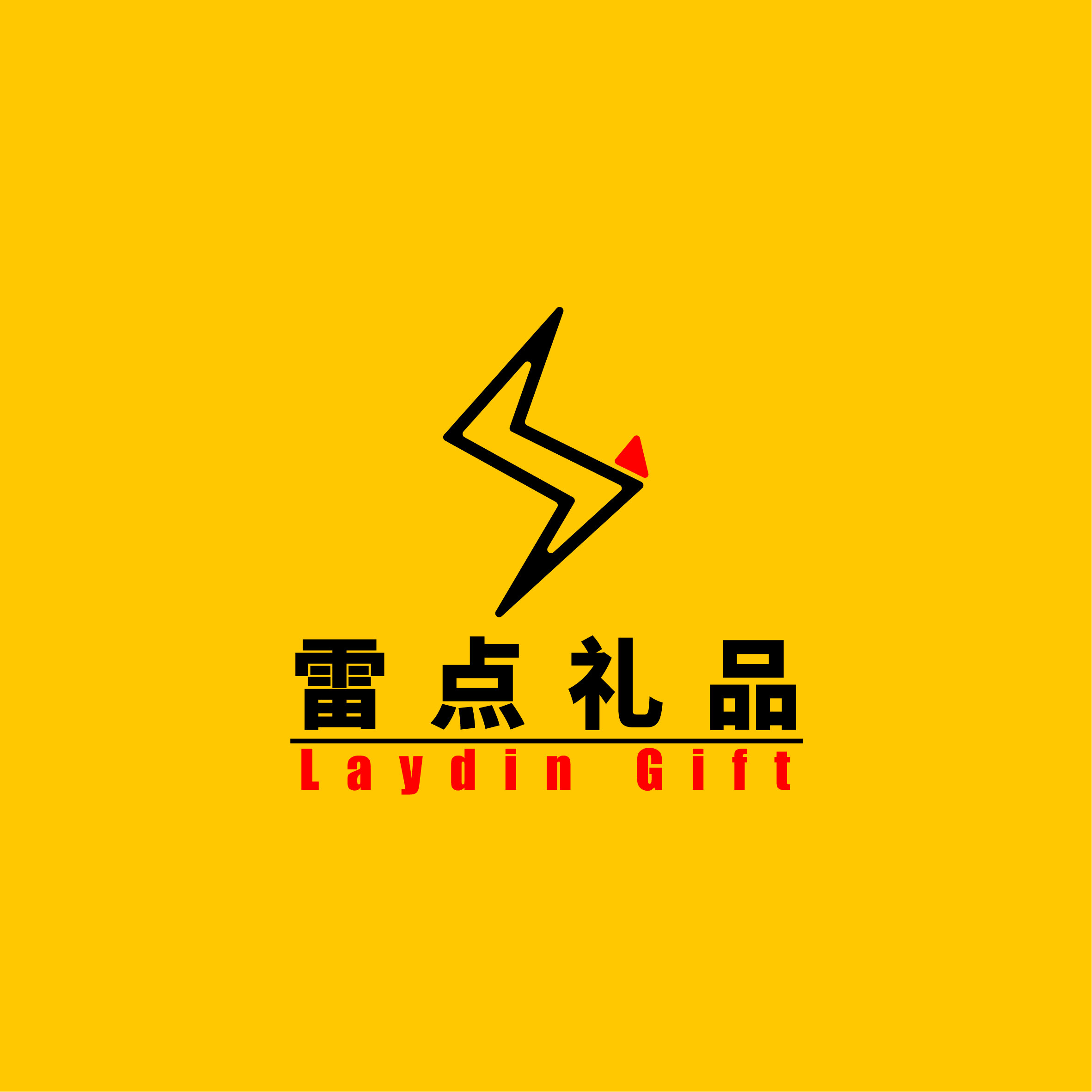雷点礼品
