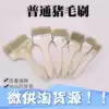Factory direct ordinary pig brush does not lose hair Poplar thin handle 2 inches 3 inches Complete model paint brush customization