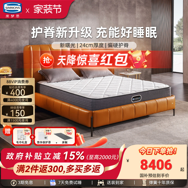 American Simmons Mattress Official Flagship Store Brand Spring Spine Support 1.5m 1.8m New Dawn American Simmons Mattress Official Flagship Store Brand Spring Spine Support 1.5m 1.8m New Dawn
