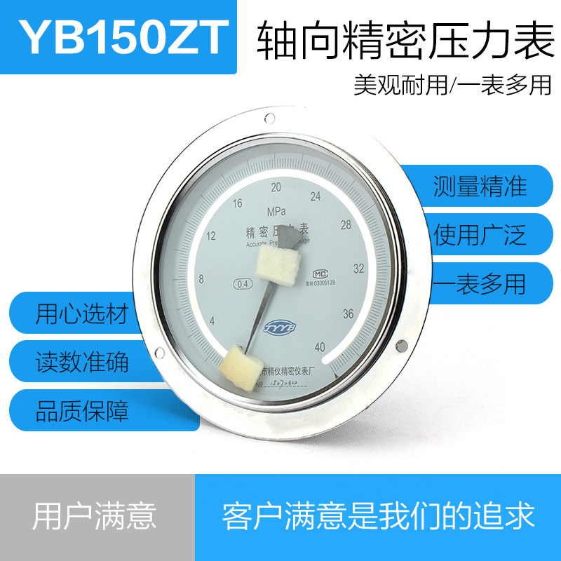 Precision pressure gauge Axial edge precision pressure gauge Shanxi Yangquan precision pressure gauge YB150ZT 0 4