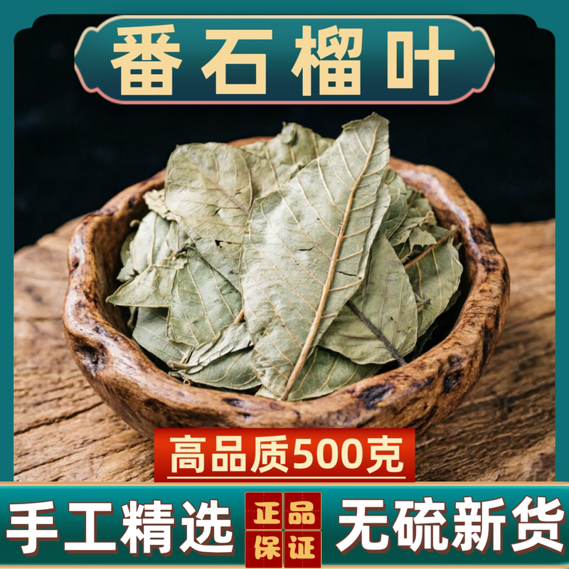Guava Leaves, Chinese Medicinal Materials, New Guava Leaves, Sulfur-Free Genuine Sour Guava Leaves, Guava Leaves