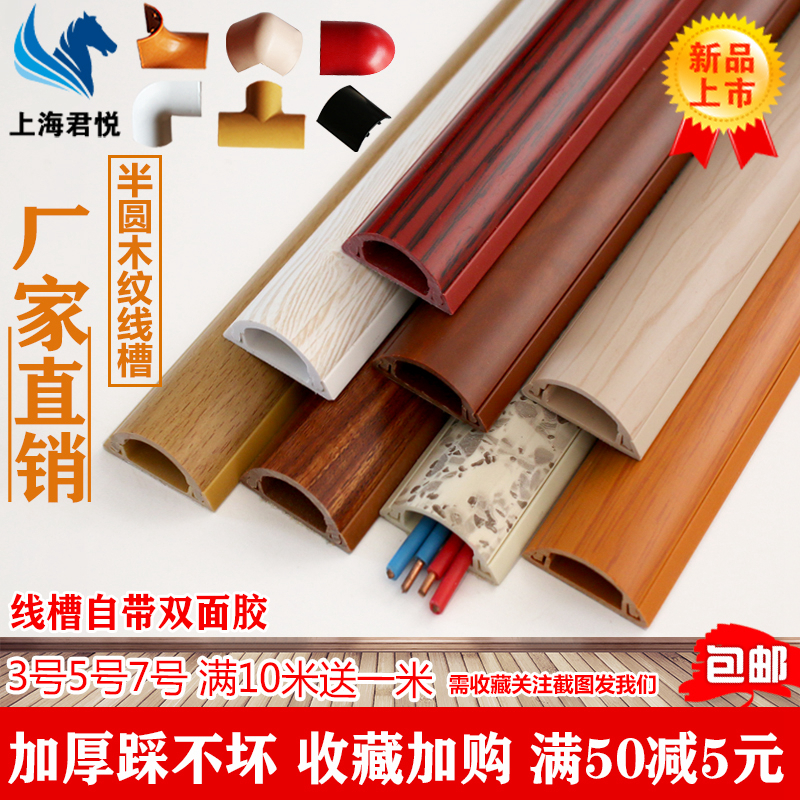 PVC surface mounted wiring duct Wood grain color aluminum alloy wiring duct Arc grounding wiring duct Anti-stepping network floor line pressure wiring duct