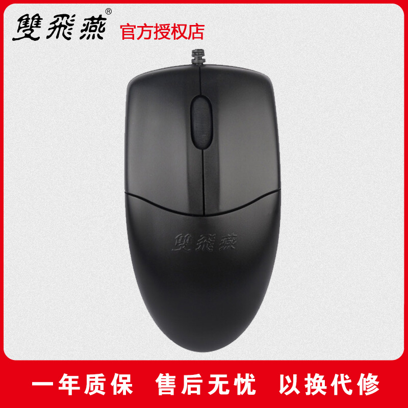 Double Feiyan Wire Slide Mouse OP-520 Pin Light Home Business Office USB External Silent USB Round Mouth Slide Mouse
