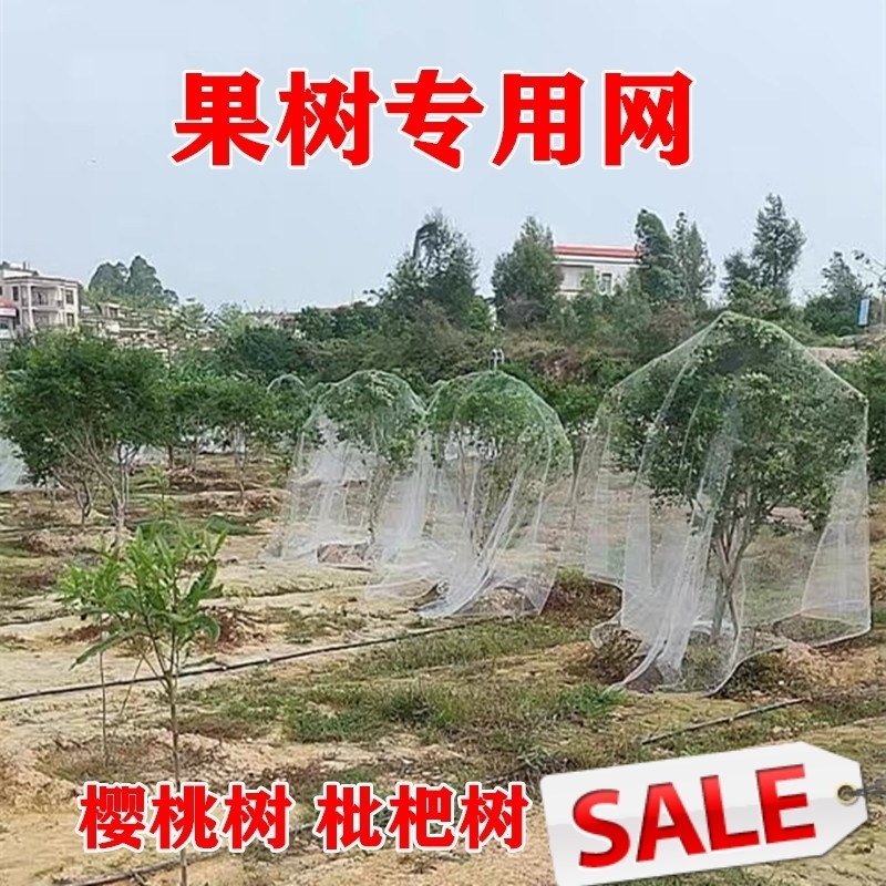 Bird-proof gauze net for fruit tree bird-proof net cover greenhouse orchard cherry tree net fruit tree fruit tree single tree special net