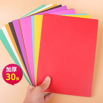 Color big cardboard thick 200g hard color paper handmade big a3 8K 4K kindergarten 8 Open 4 open 16 students Children