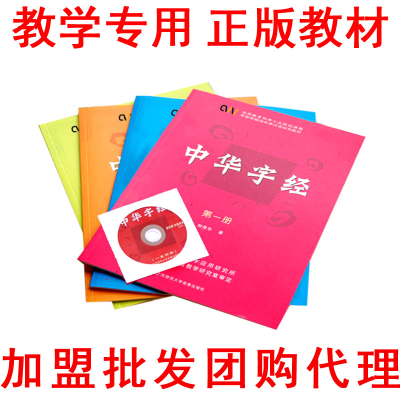 Chinese literacy textbook book and young children 4,000 words early teaching children literacy card CD - ROM