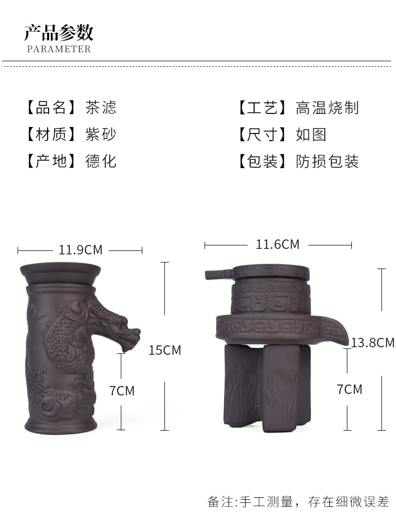 HaoFeng violet arenaceous creative filter kung fu tea accessories) group dragon tea tea strainer screen pack