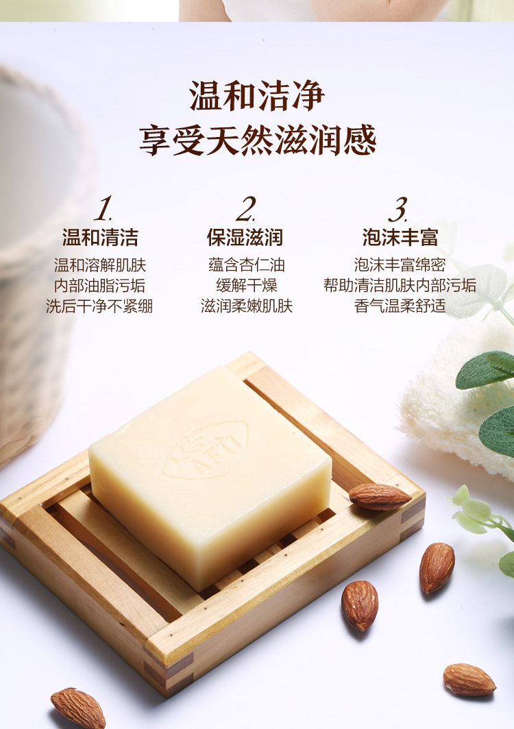 Afu Almond Oil Soap Essential Oil Cleansing Soap Xà phòng giữ ẩm tự nhiên Khuôn mặt dịu nhẹ - Tinh dầu điều trị tinh dầu xông mặt
