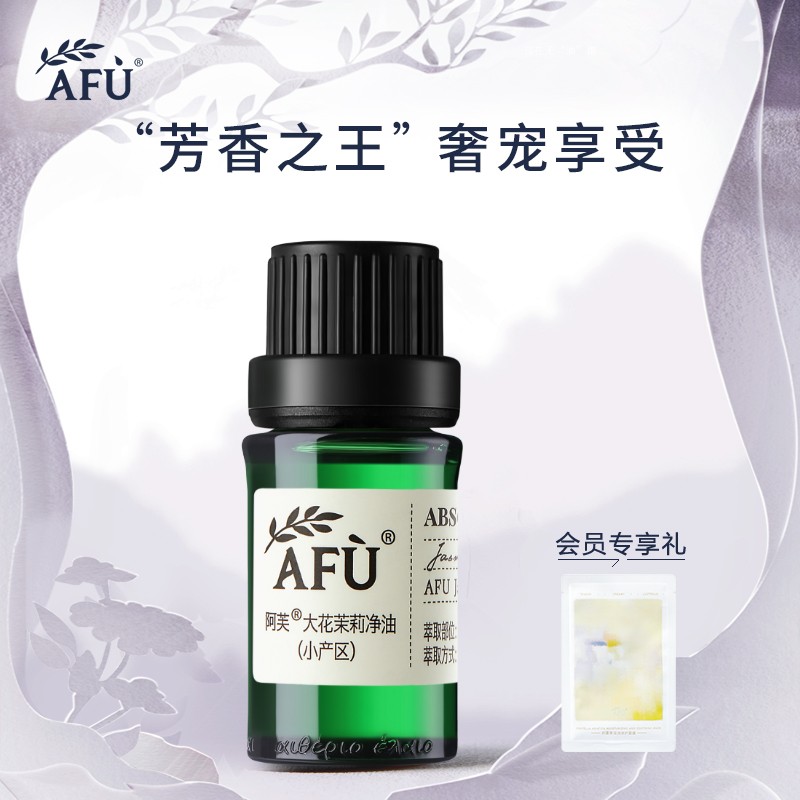 Av Jasmine Net Oil (small production area) 5ml moisturizing moisturizing facial skincare facial massage Unilateral Essential Oils Aroma