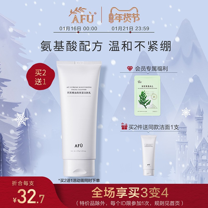 Afu oil high moisturizing amino acid facial cleanser facial cleanser with oil-soluble oil oil cleansing moisturizing female men